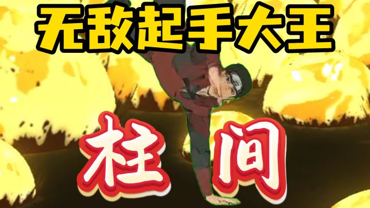 欢迎来到,暗部的世界截图