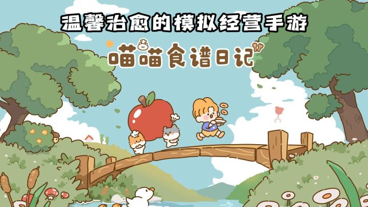 猫咪摊位经营手游《喵喵食谱日记》,可可爱爱温馨治愈!截图