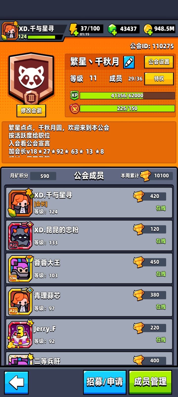 11级公会招人截图