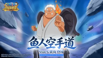 经典服|【角色PV】甚平克隆体——SSR S鲨鱼上线倒计时第二天!