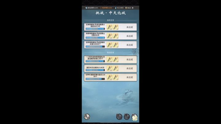 中天北域法修30关思路截图