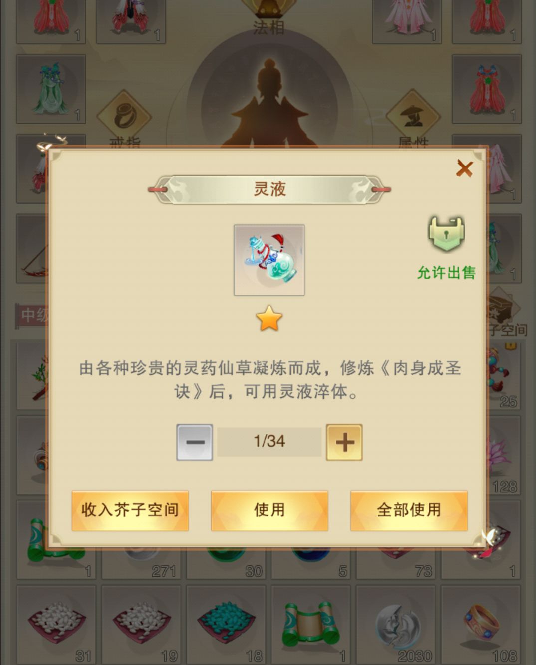 刷神界以后,灵草就少了,灵液太难获得了, 1