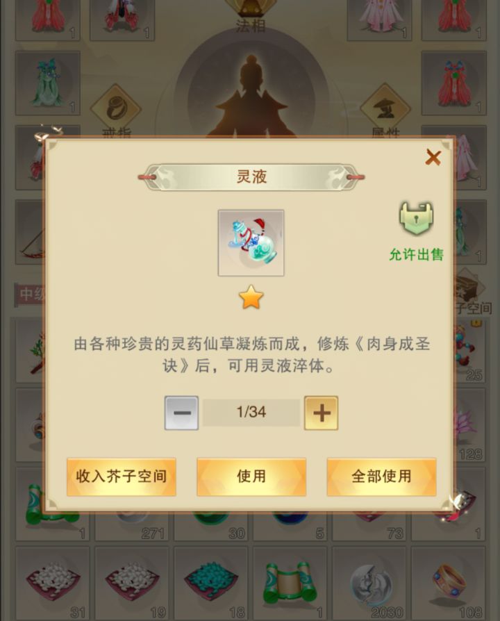 刷神界以后,灵草就少了,灵液太难获得了,截图