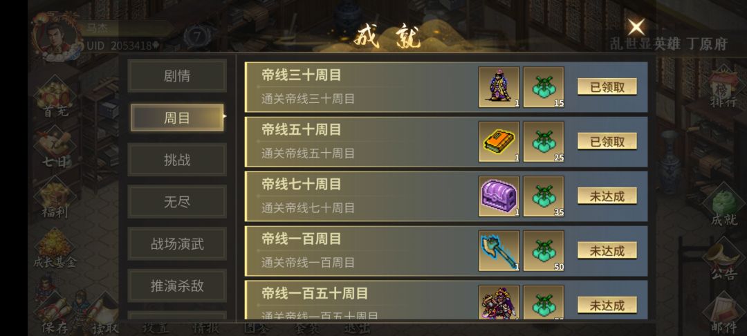帝线50周 4