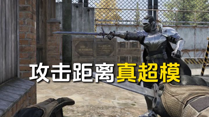 暗区有史以来爆脸率Max+攻击距离Max的刀皮!截图