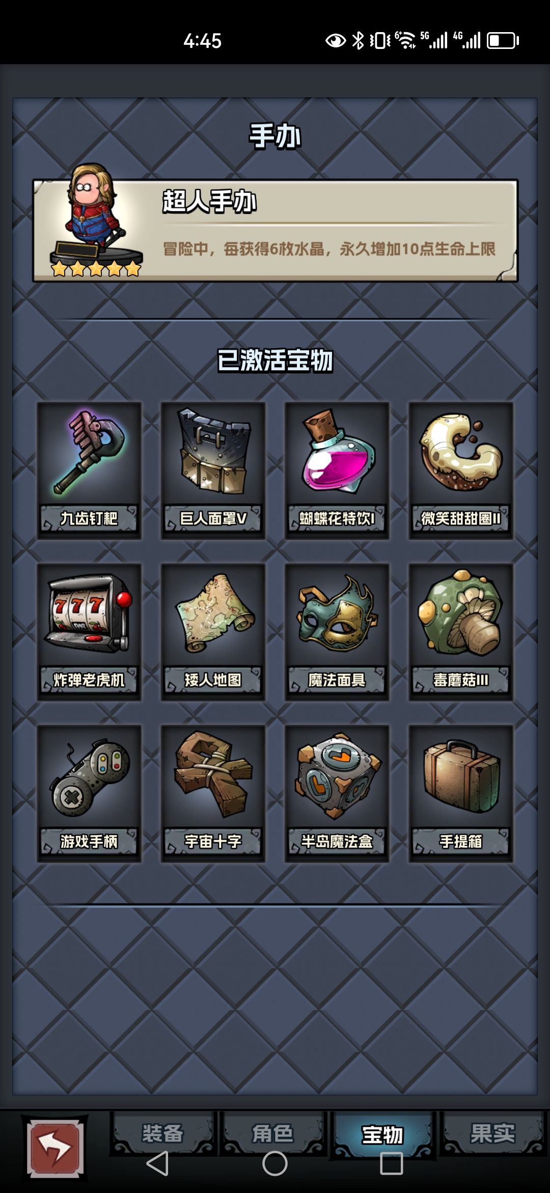 繁育继承的宝物 2