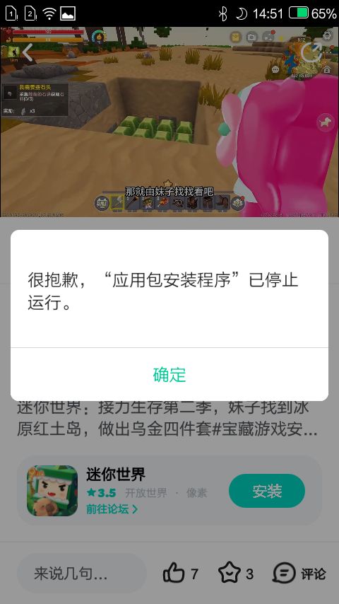 应用安装包不能用 1