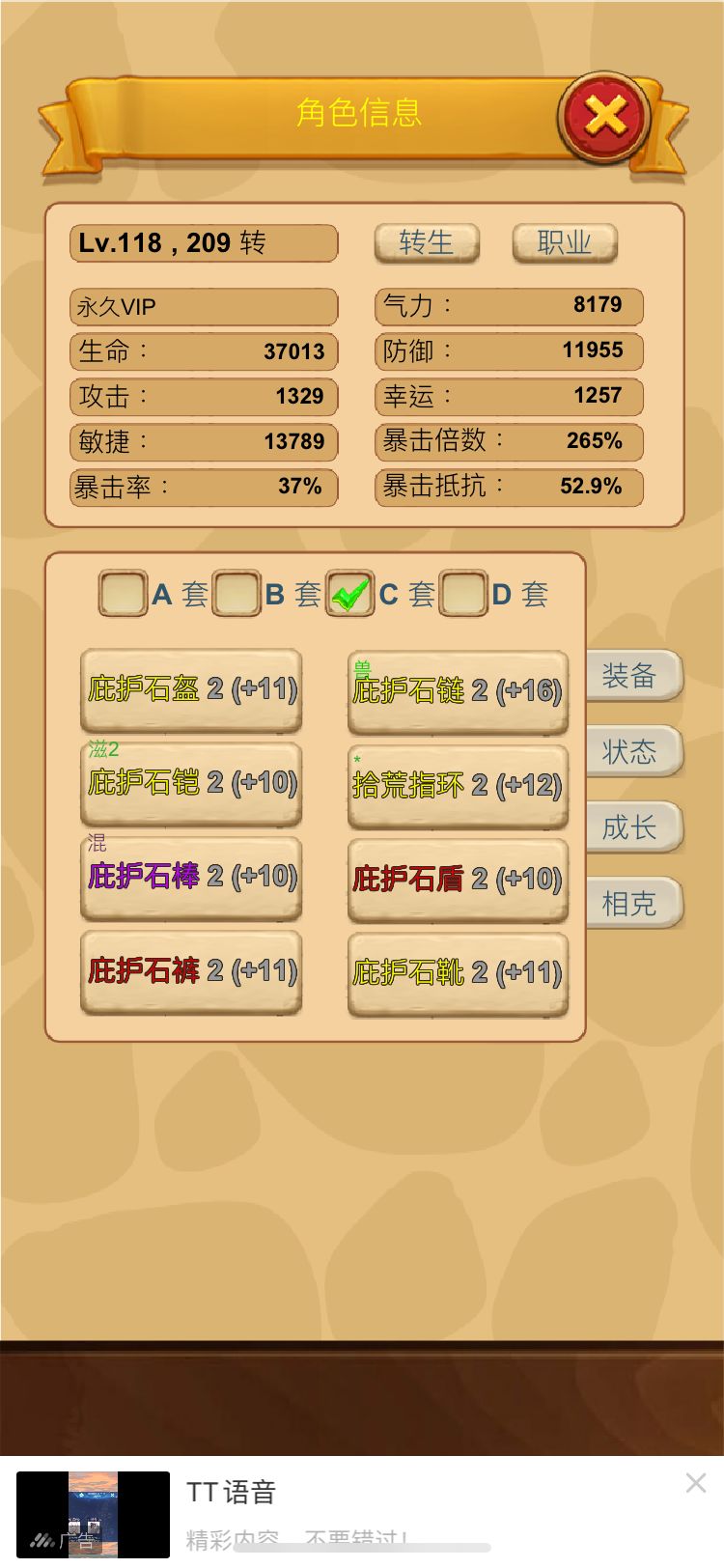 打鱼尾挂机攻略用庇护8件套 3