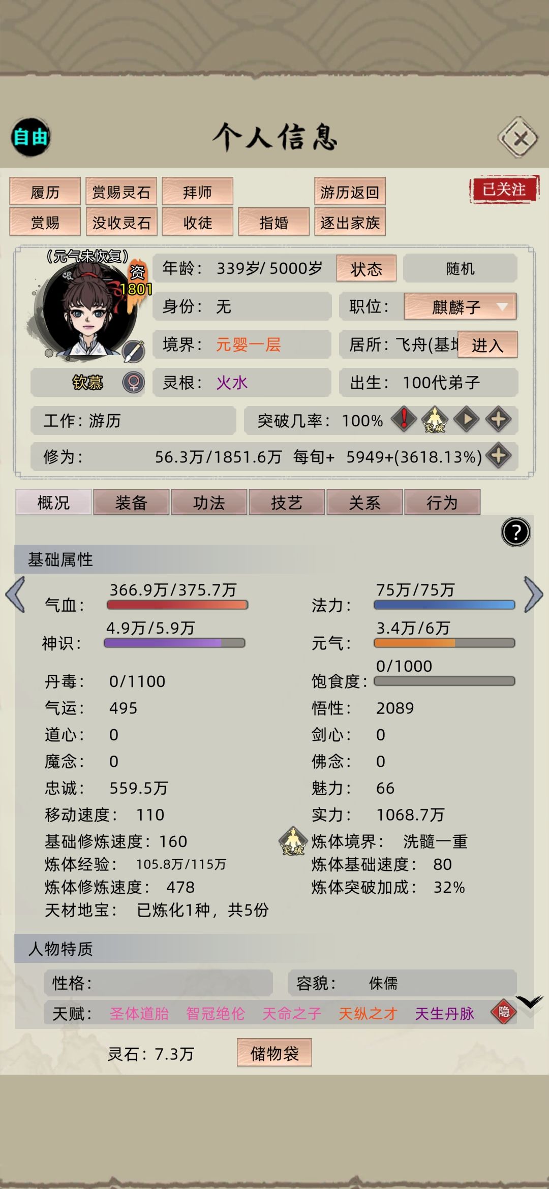 我说神了有感觉吗 2