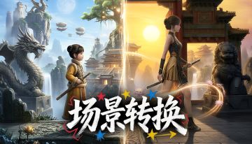 《捕盗行纪》| 无尽噩梦6 | 场景转换