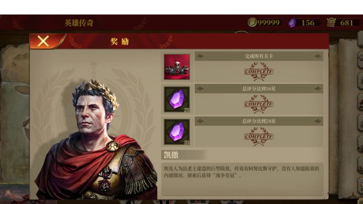 英雄传奇全完美通关，达成！！！截图