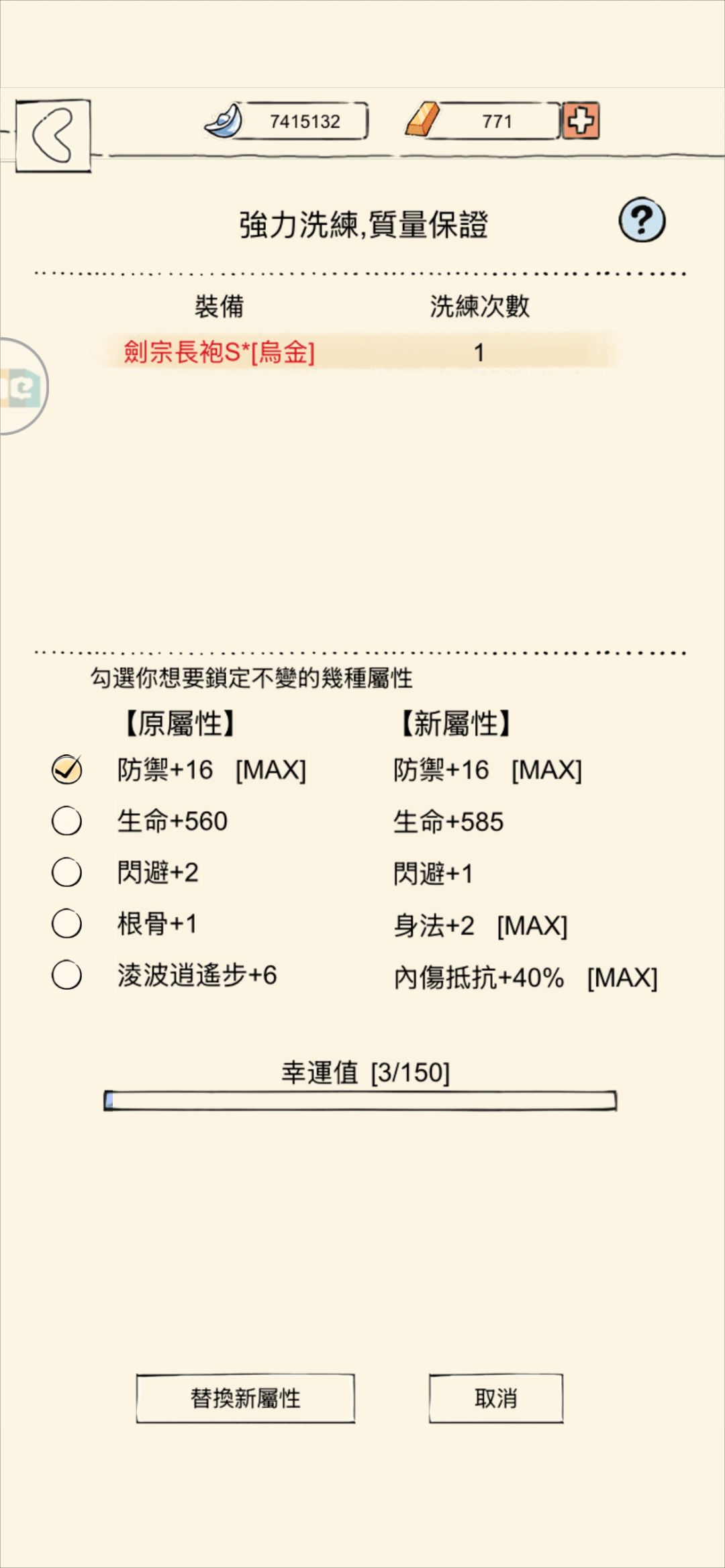 这算是毕业洗练了吗 1
