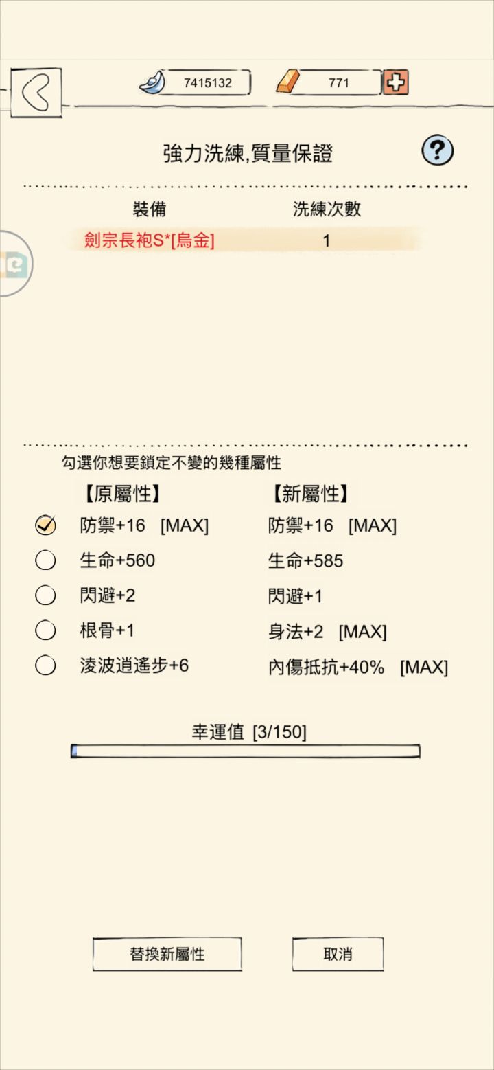 这算是毕业洗练了吗截图