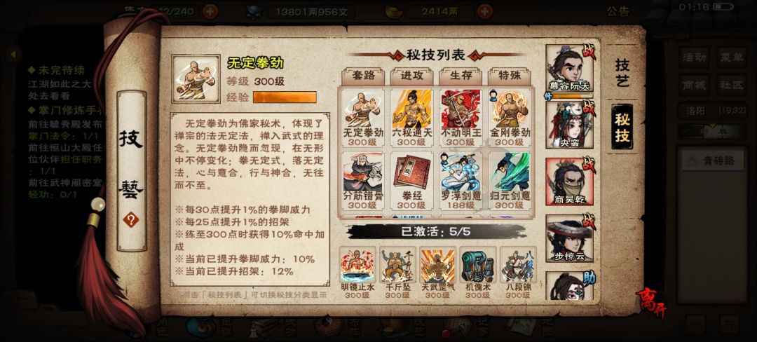 123W血刀+天刀两件套过碧游教总坛 12