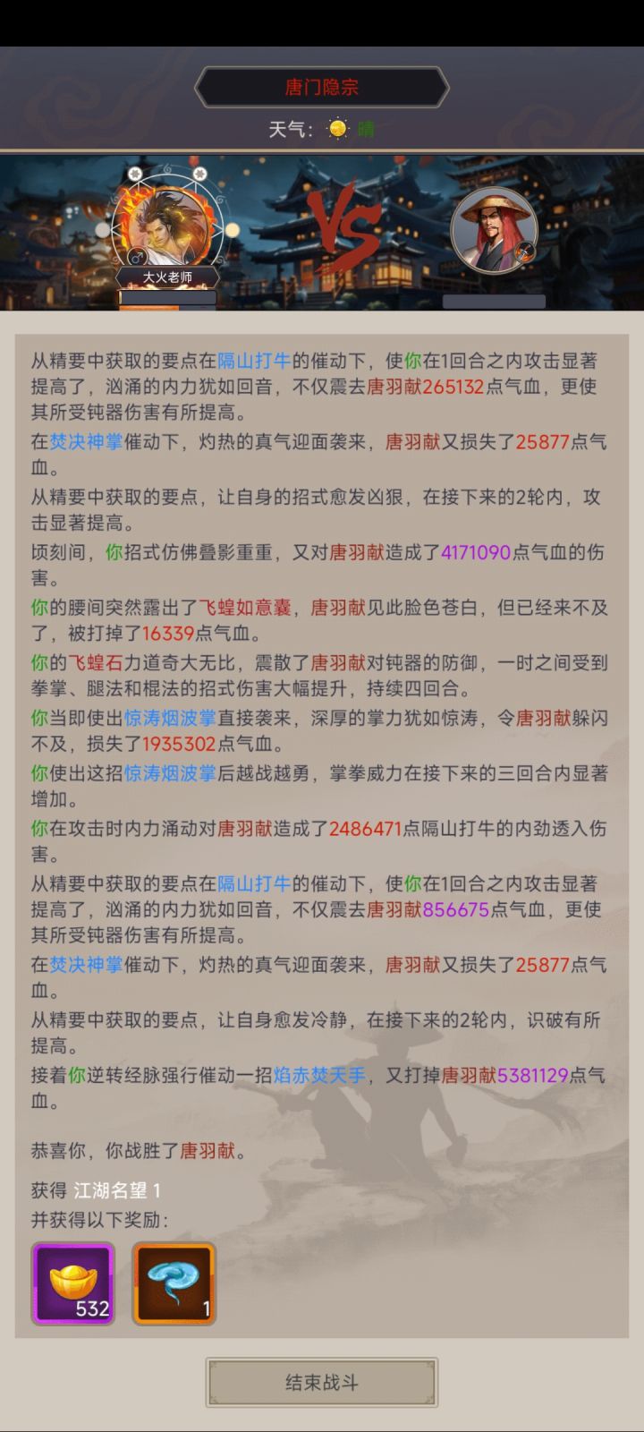 拳过唐门 纪念一下截图