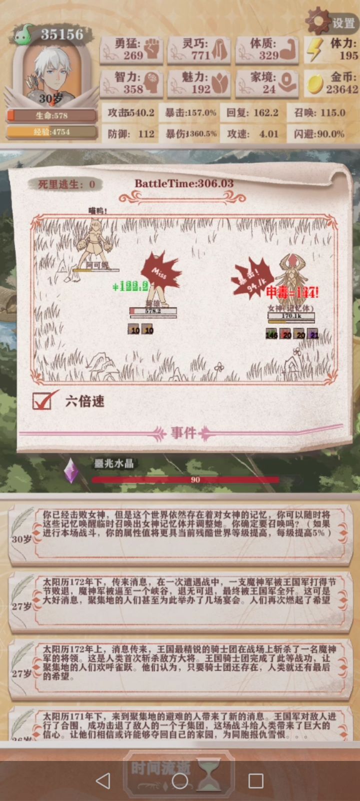 回复闪避通15 2