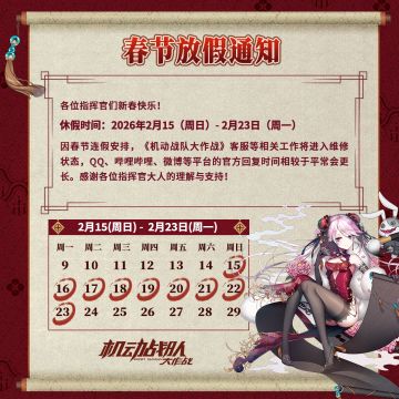 【春节放假通知】