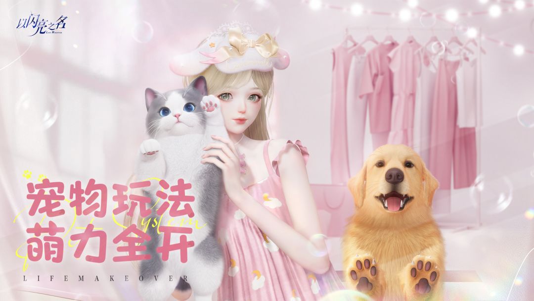 嘘~沉浸式体验,猫狗双全的闪亮世界!