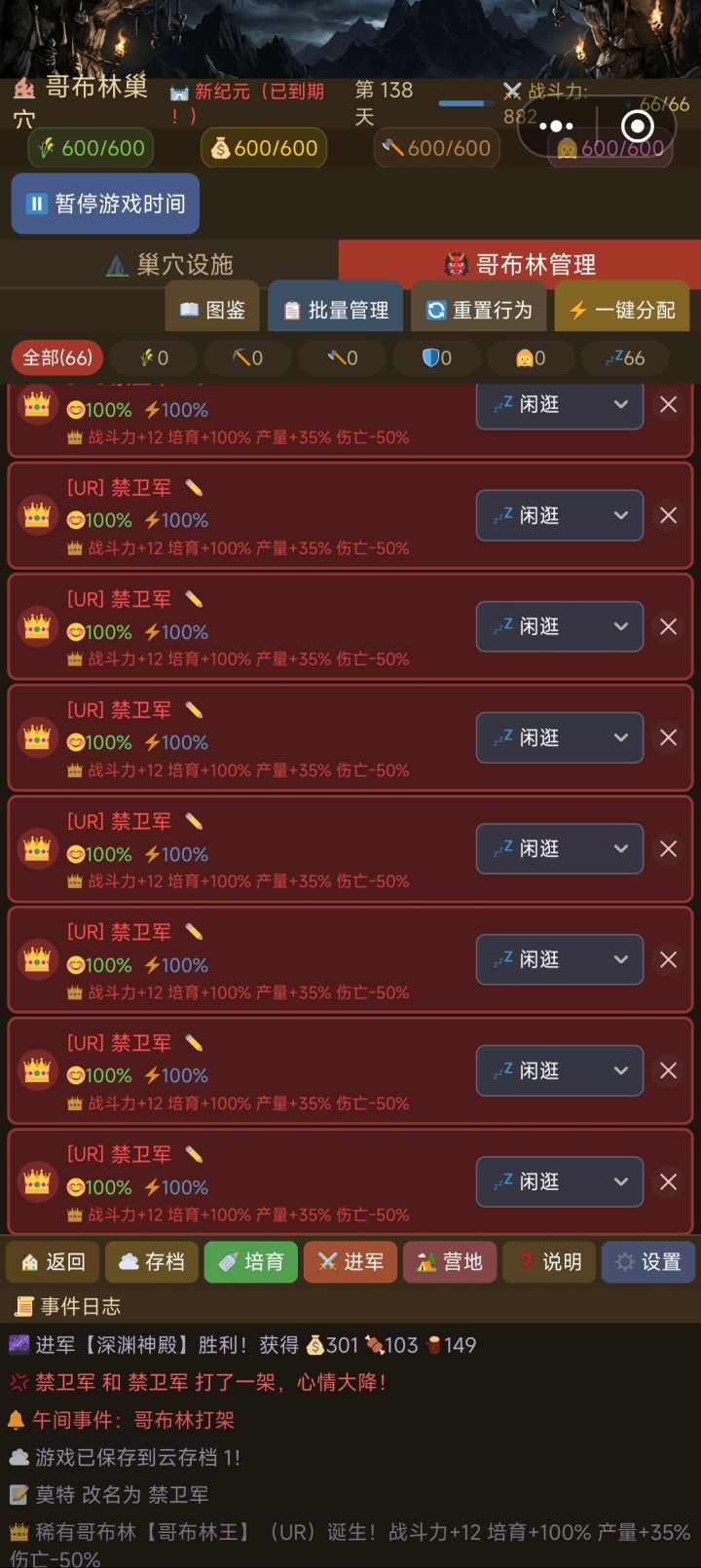 玩了一天成功拉满66只哥布林王,非常可以豪吧,就是游戏内容太过于单一了,非常枯燥截图