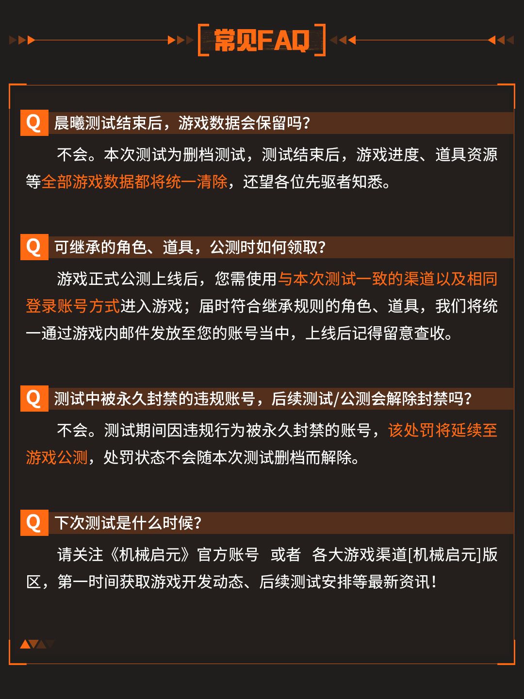 《机械启元》晨曦测试结束公告及常见问题！ 4