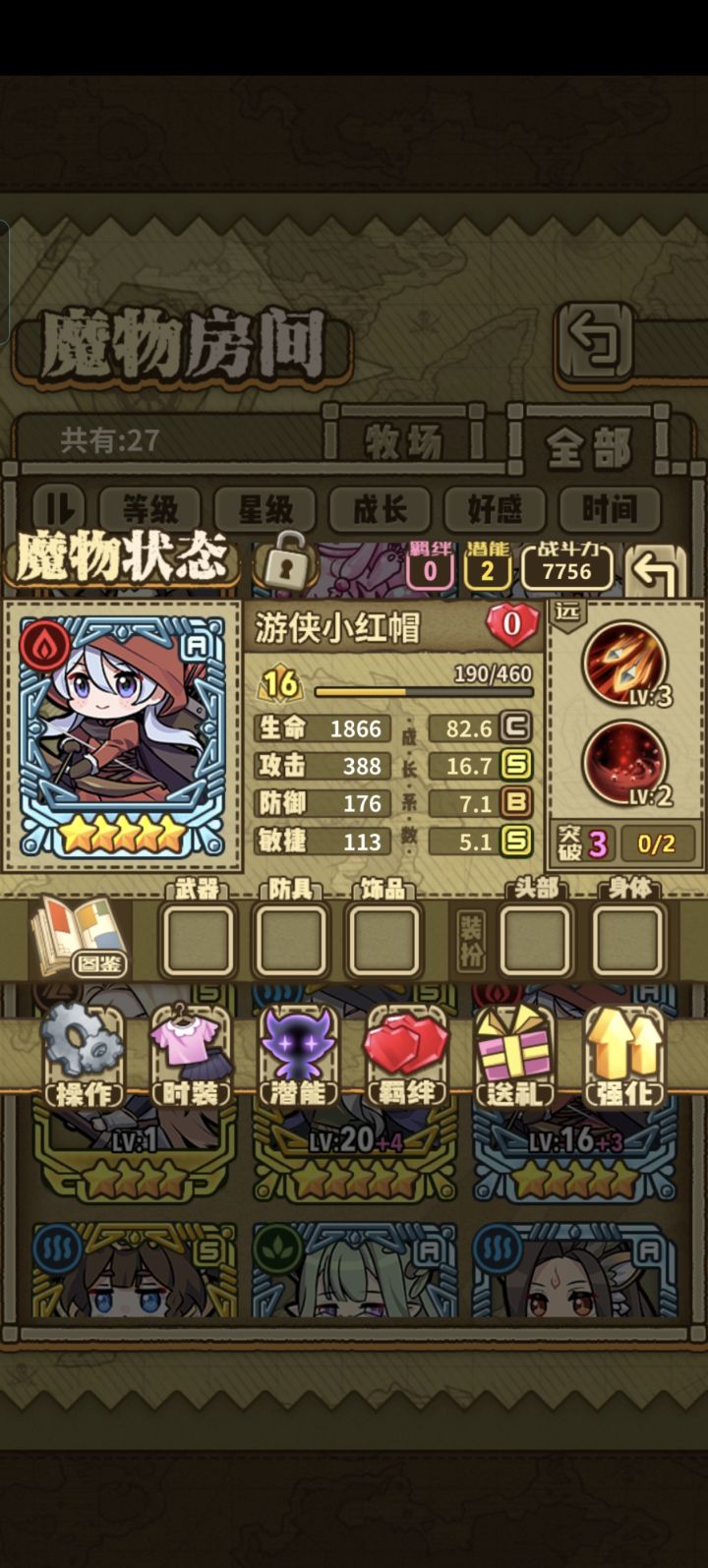 满攻满敏截图