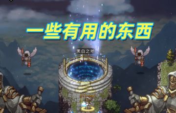 Attempt的黑白之地内容合集