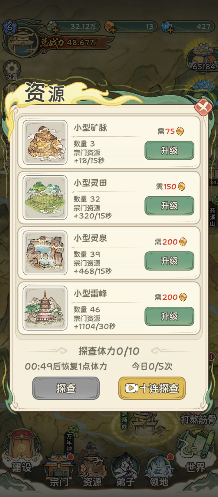 不知道啥时候升满截图