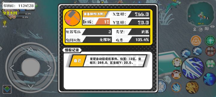 事件分享截图