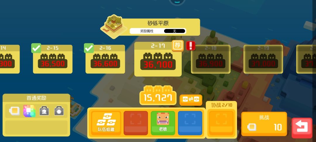 为什么给的是电池电量60不是食材? 3
