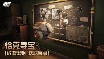 伊瑟🌟【恰克寻宝】全方面玩法介绍之”刮刮卡”^_^