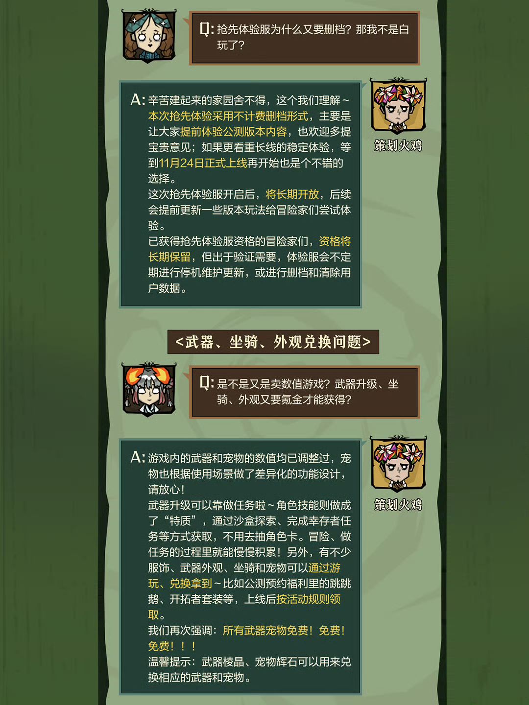 再次回应!策划承诺所有武器宠物全免费 2