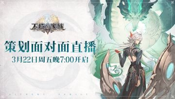 不朽家族策划面对面直播来袭，优化进度直播汇报！