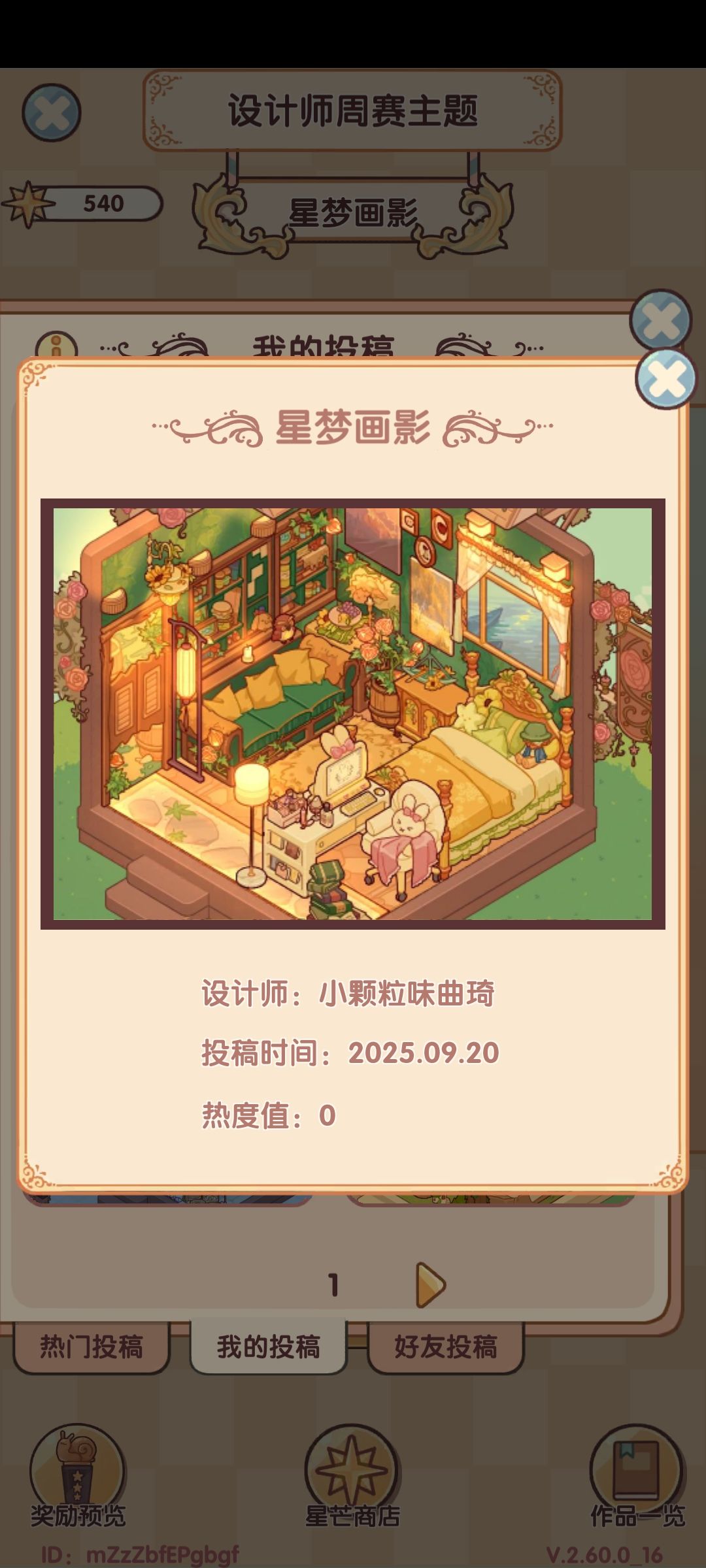 设计师周赛的作品 3