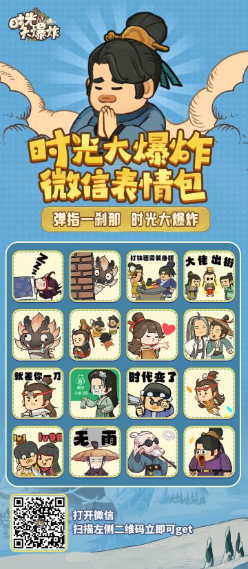 《时光大爆炸》表情包放送！肥肥携名士卖萌来袭，让聊天嗨翻天！