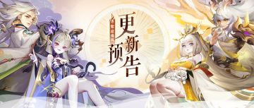 ⚡更新预告⚡特！大！消！息！『紫虚乘风』新神仙登场啦！