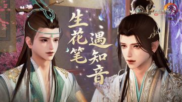 高山流水觅知音 《剑网3》全新书韵主题外装礼盒