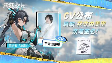 【有奖活动】为你喜欢的声优打call赢取「花守由美里」亲笔签名！