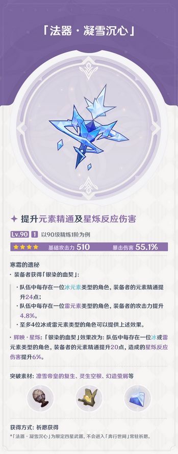 最泛用单手剑?原神新武器曝光 6