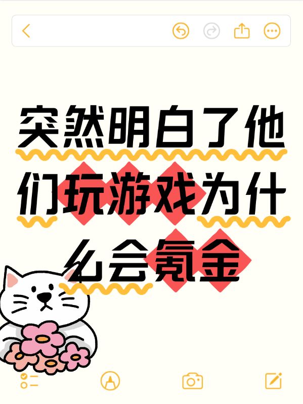 突然明白了他们玩游戏为什么会氪金截图