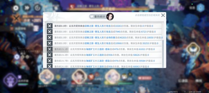 求解,它是怎么把我秒了的?截图