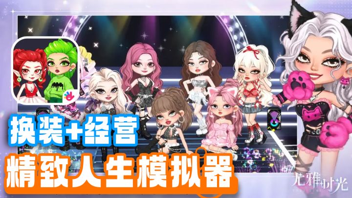 换装捏脸+模拟经营!模拟人生芭比版?捏脸换装过家家!截图