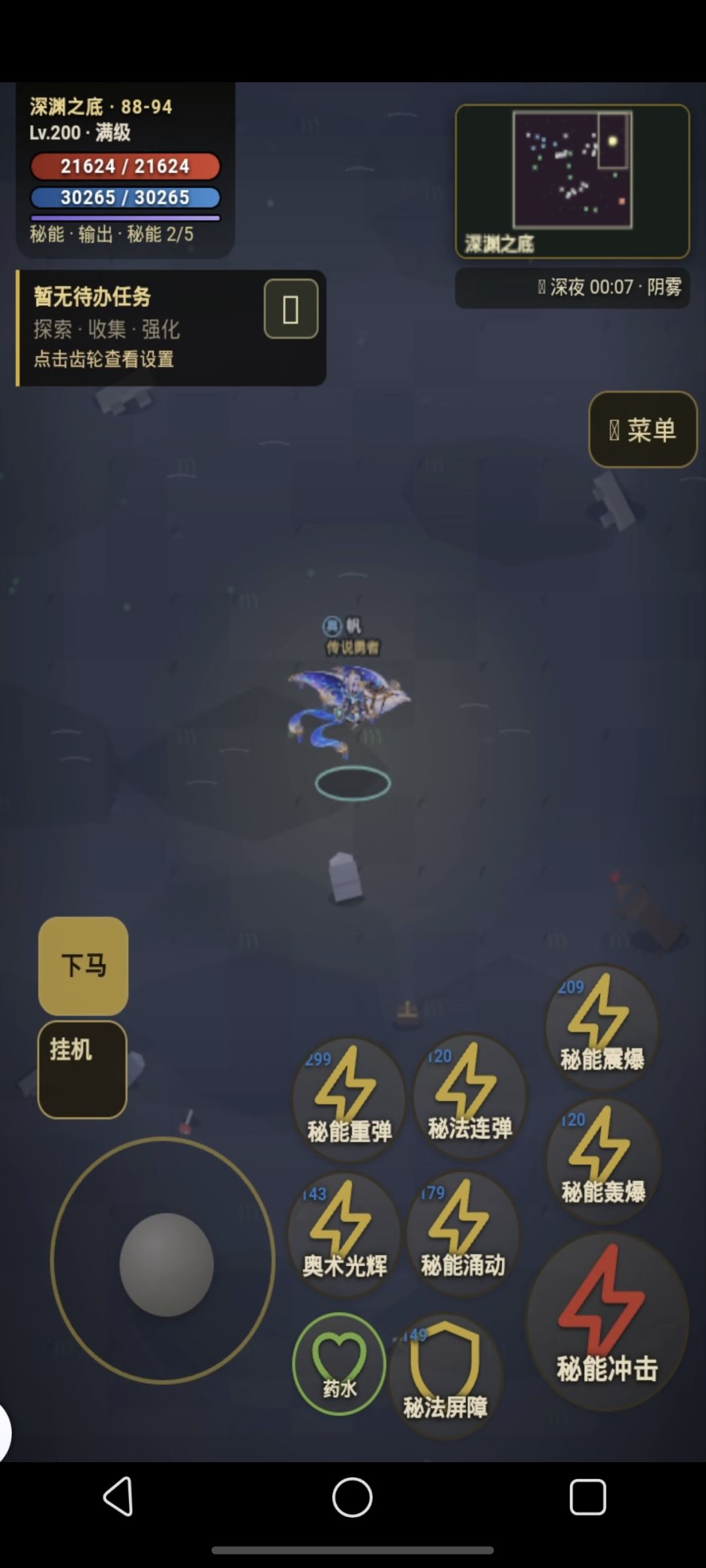第一只飞行坐骑 2