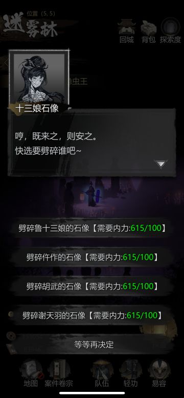 第二章四个石像选择一个说假话的劈碎