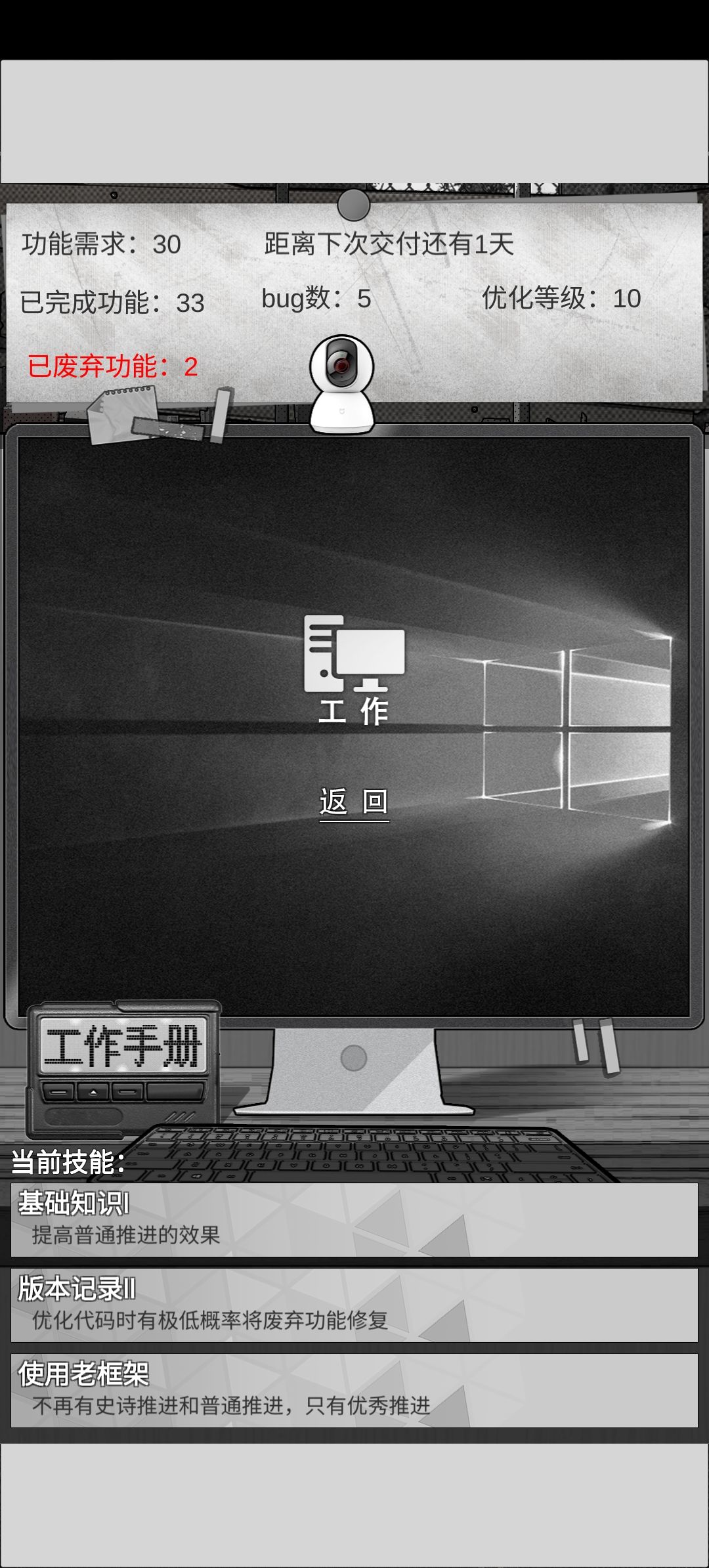 顶级社畜结局信任与背叛 3