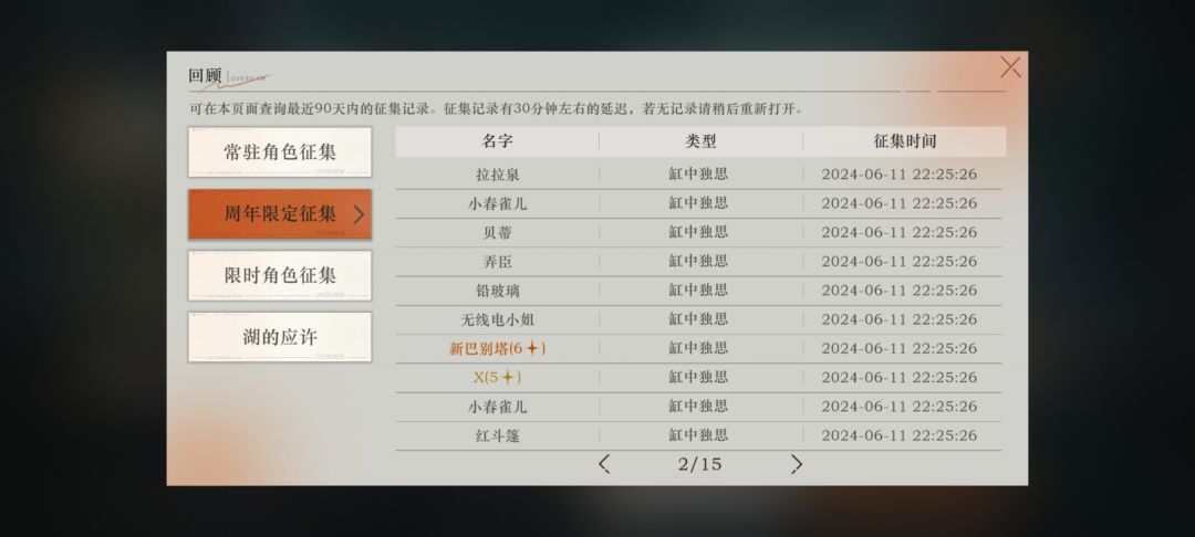正当我以为周年卡池寄了的时候。。。 4