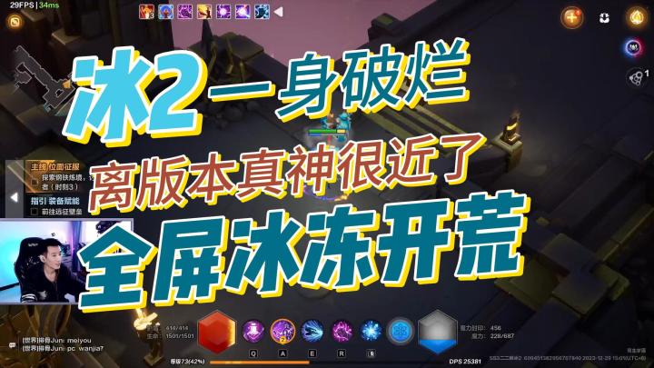 【火炬之光】冰2全屏冻怪燃爆全场 开荒教学！开荒第一天BD搭配！技能查看简介！截图