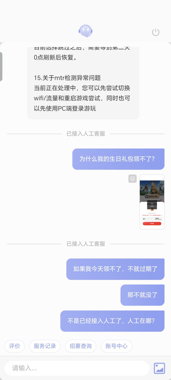 为什么客服不说话截图