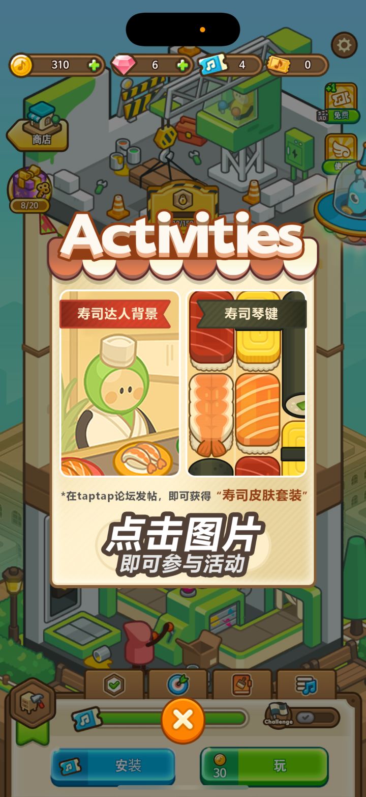 寿司皮肤套装免费领截图