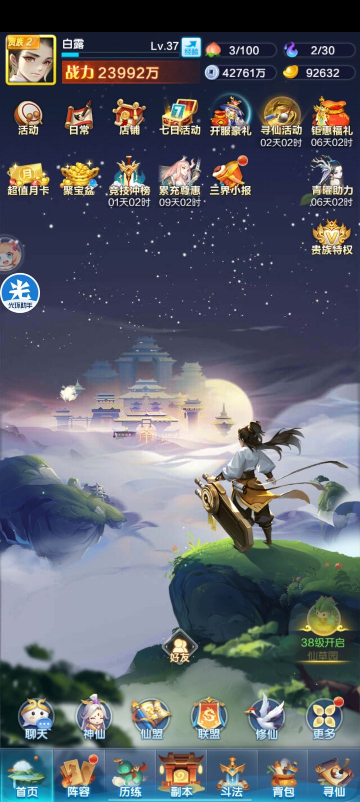 道友记录贴,看看能坚持多久截图