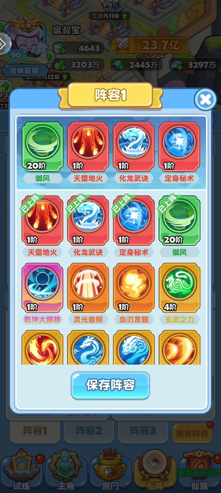 法术搭配有攻略吗?截图